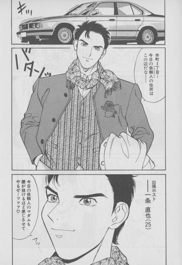 超 人妻なの! Page.153