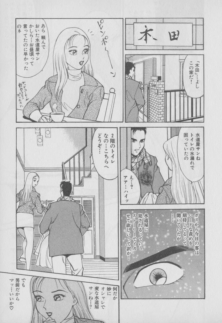 超 人妻なの! Page.154
