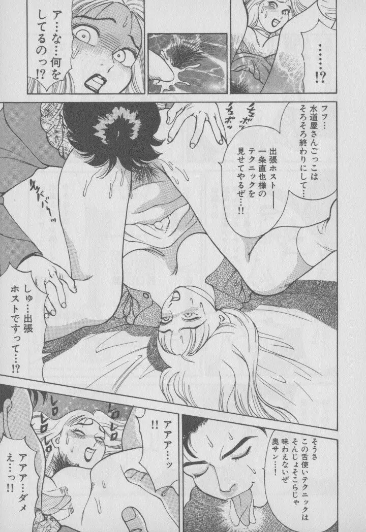 超 人妻なの! Page.160