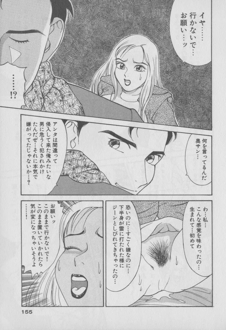 超 人妻なの! Page.162