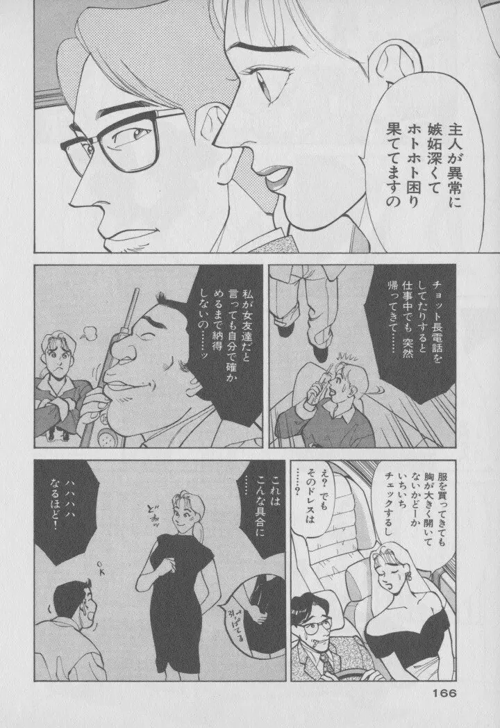 超 人妻なの! Page.173