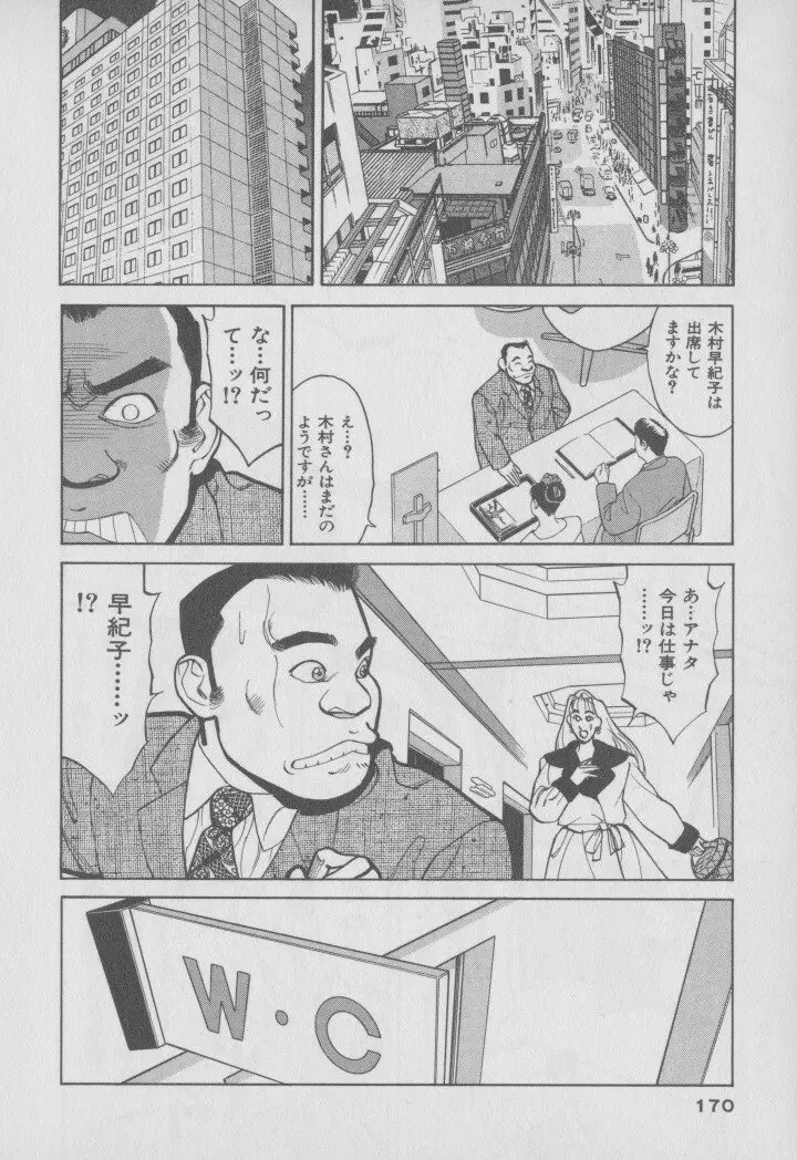 超 人妻なの! Page.177