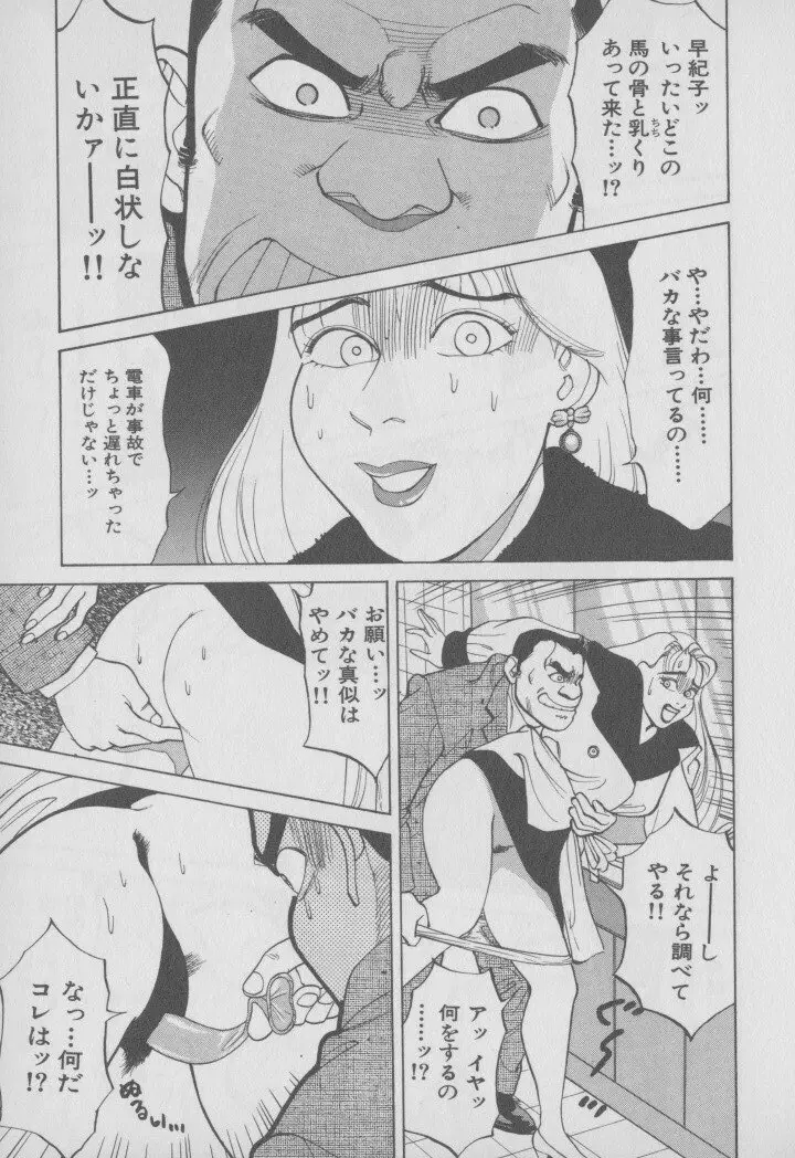 超 人妻なの! Page.178