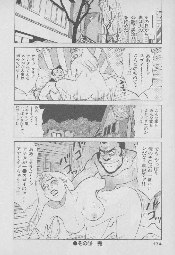 超 人妻なの! Page.181