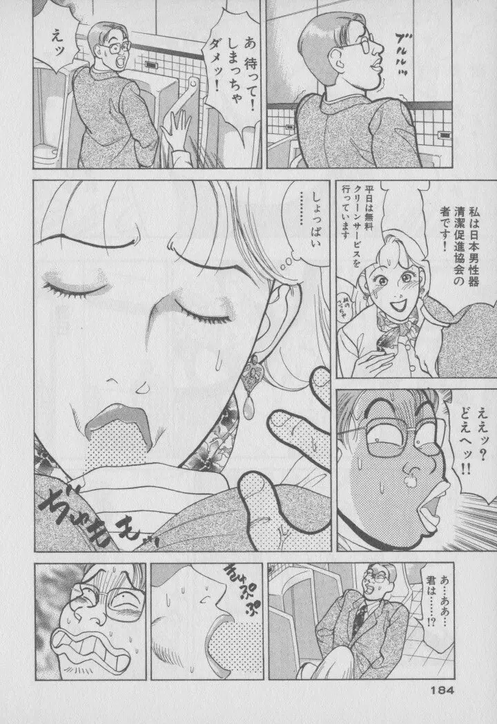 超 人妻なの! Page.191
