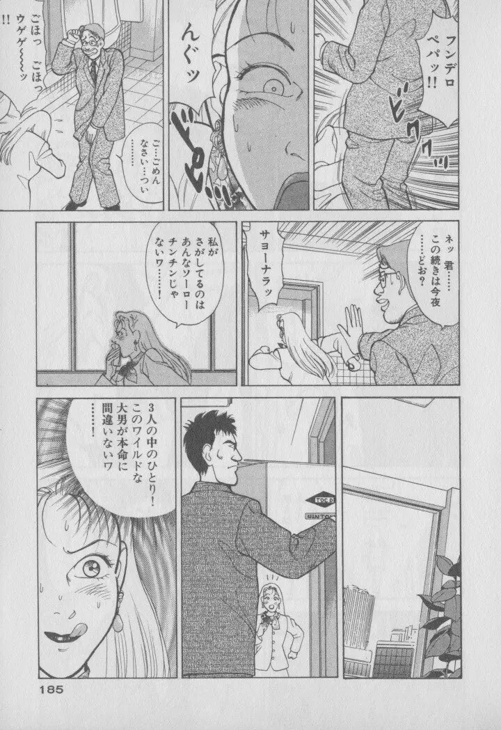 超 人妻なの! Page.192