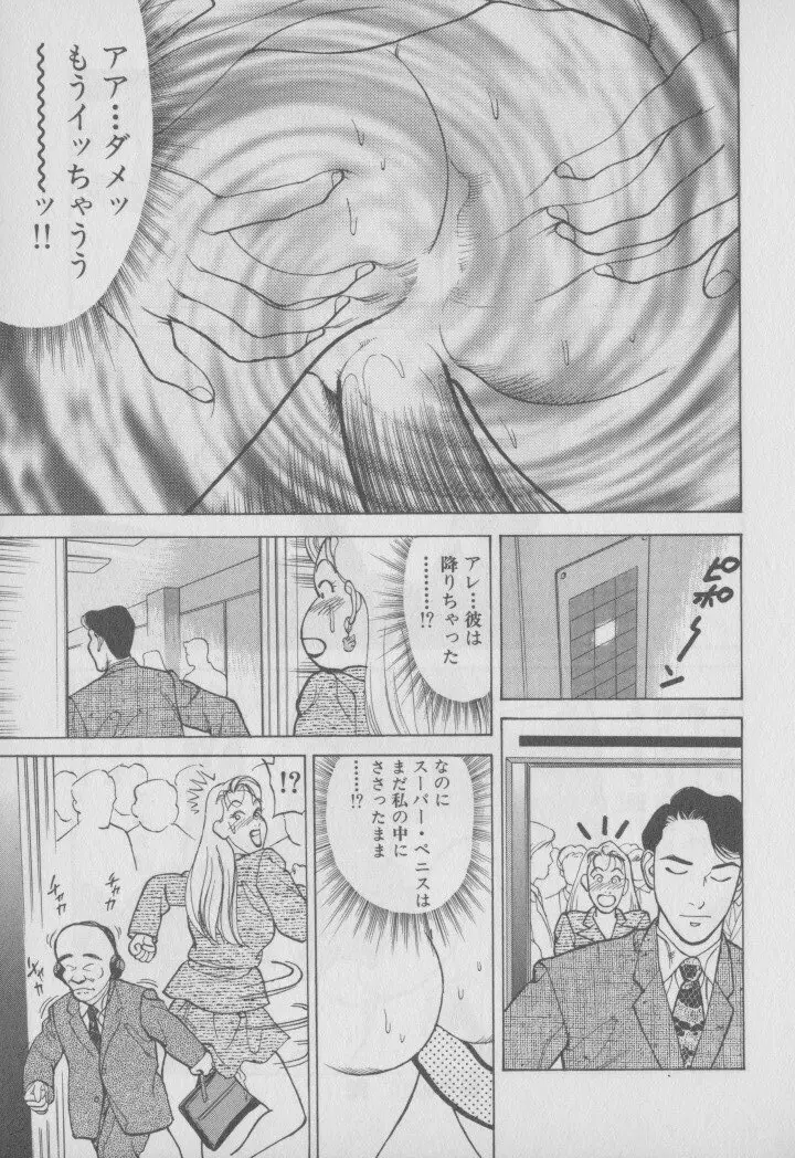 超 人妻なの! Page.196