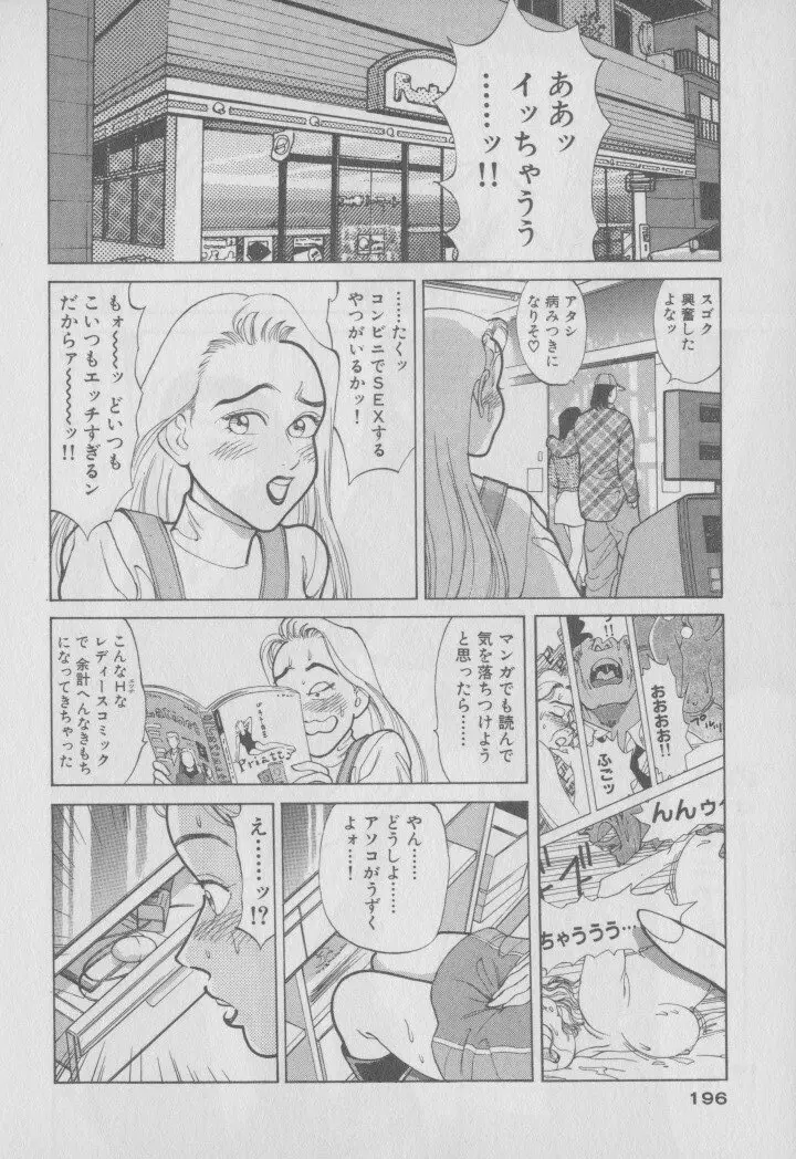 超 人妻なの! Page.203