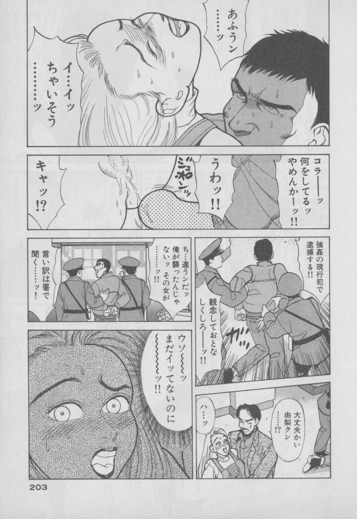 超 人妻なの! Page.210