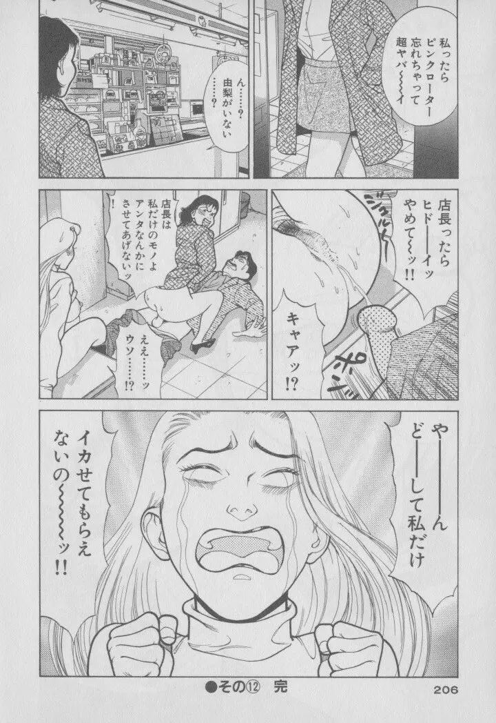 超 人妻なの! Page.213