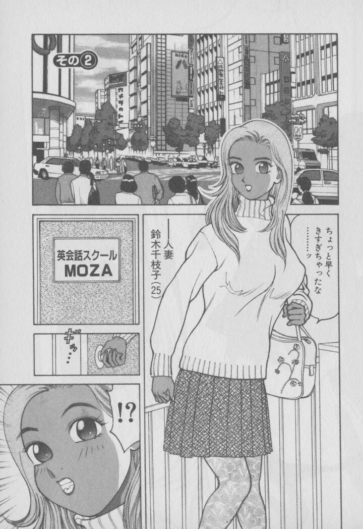 超 人妻なの! Page.28