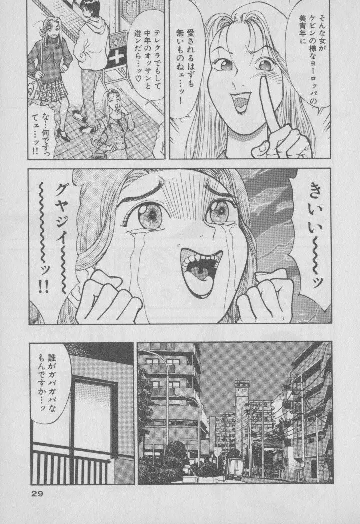 超 人妻なの! Page.36