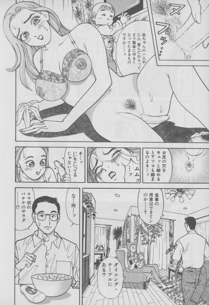 超 人妻なの! Page.37