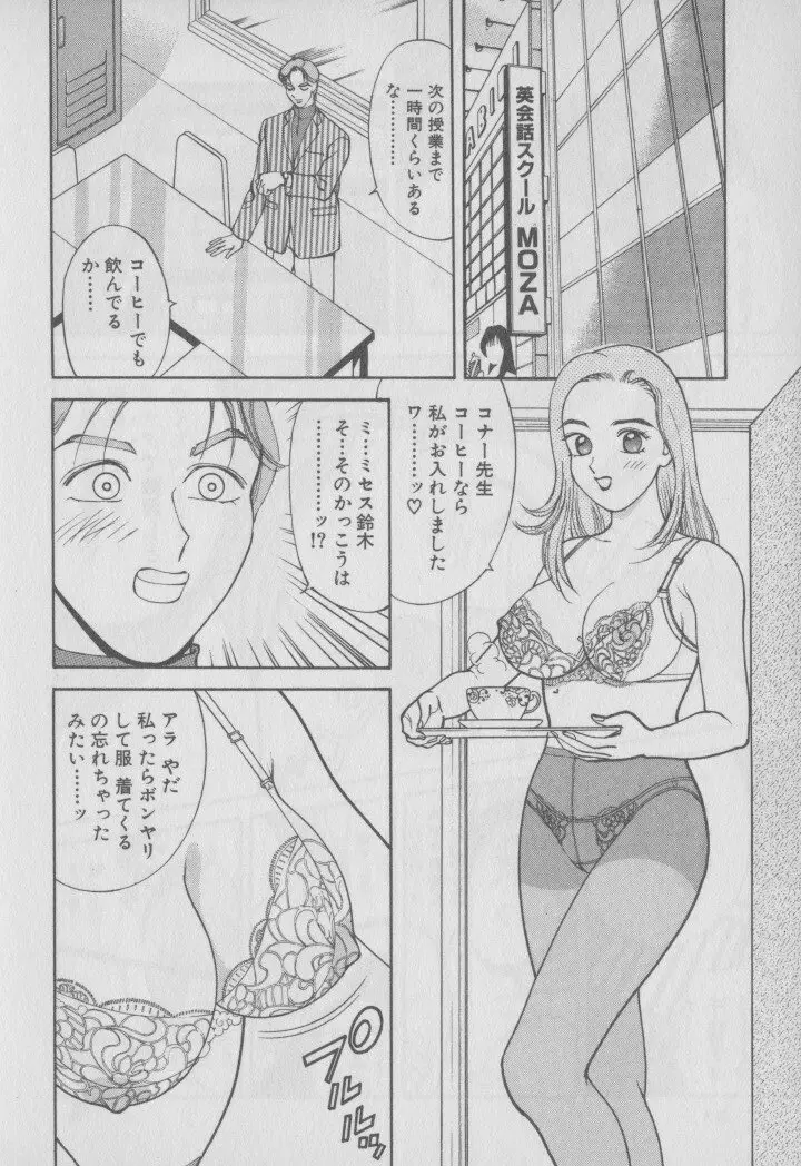 超 人妻なの! Page.39