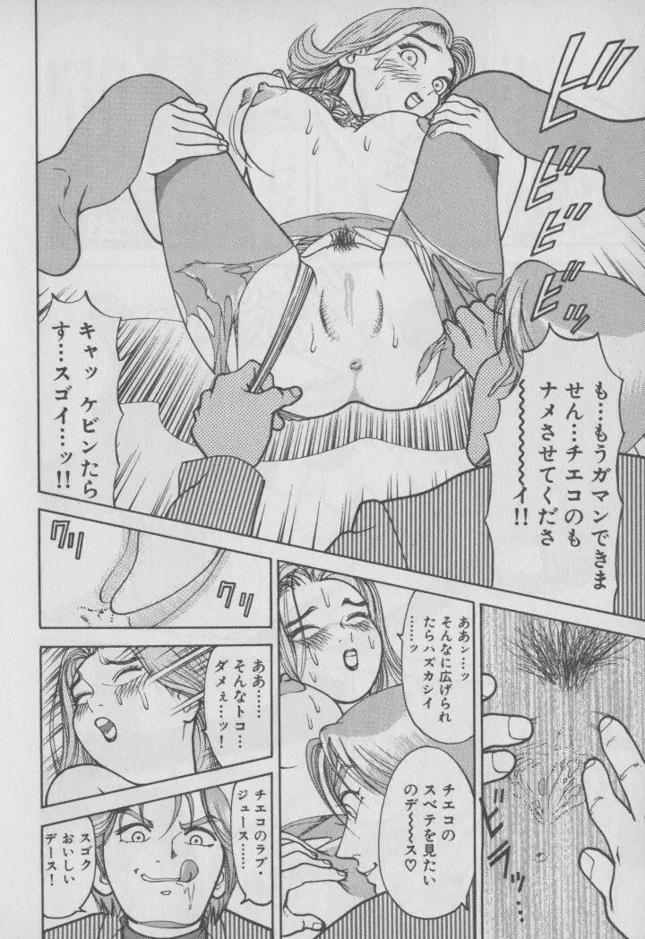超 人妻なの! Page.41