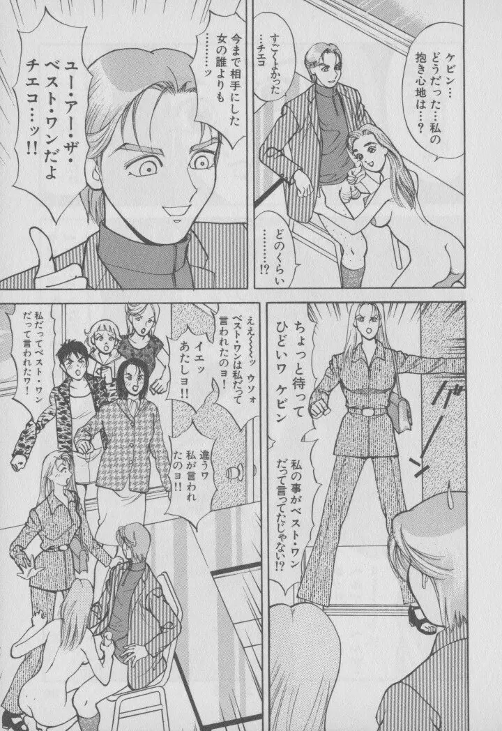 超 人妻なの! Page.44