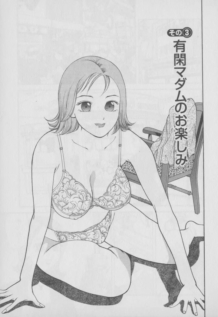 超 人妻なの! Page.46