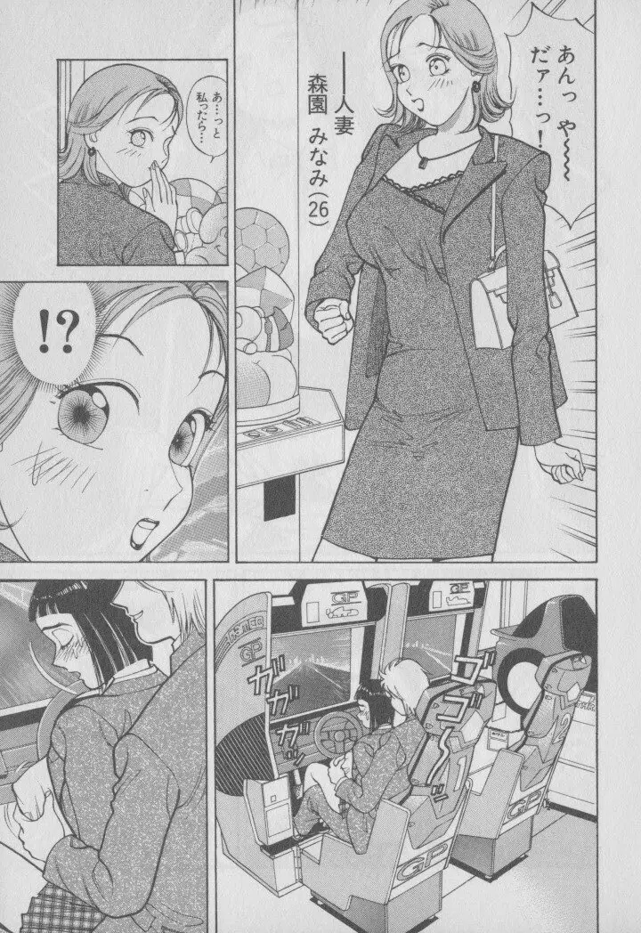 超 人妻なの! Page.48