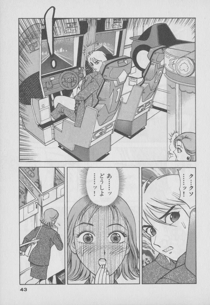 超 人妻なの! Page.50
