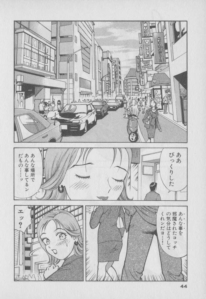 超 人妻なの! Page.51