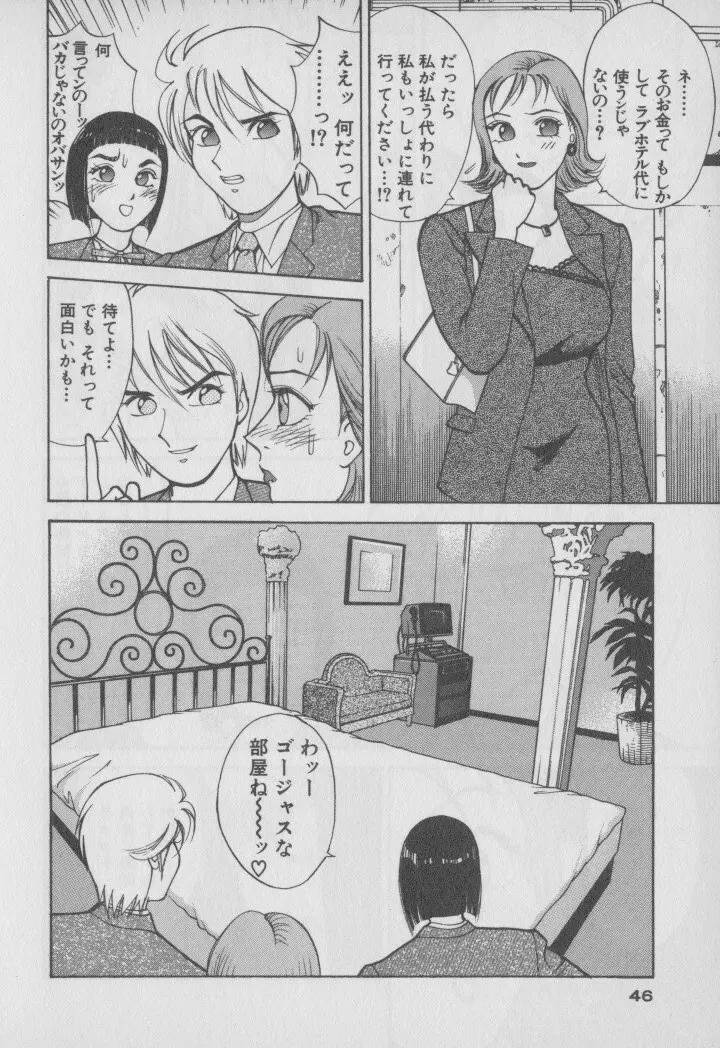 超 人妻なの! Page.53