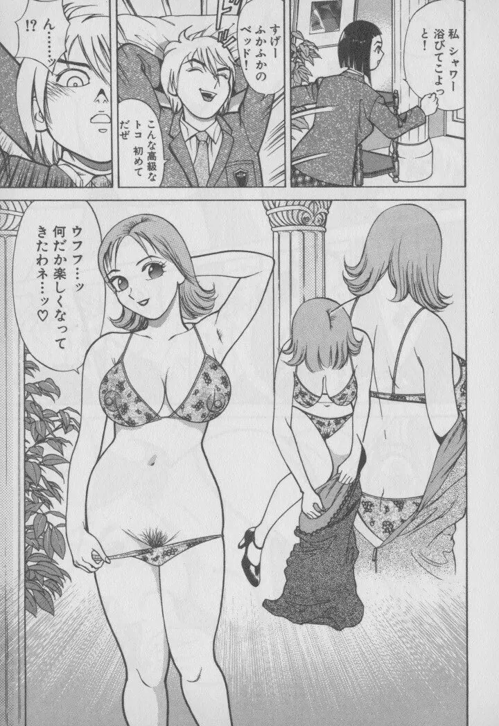 超 人妻なの! Page.54