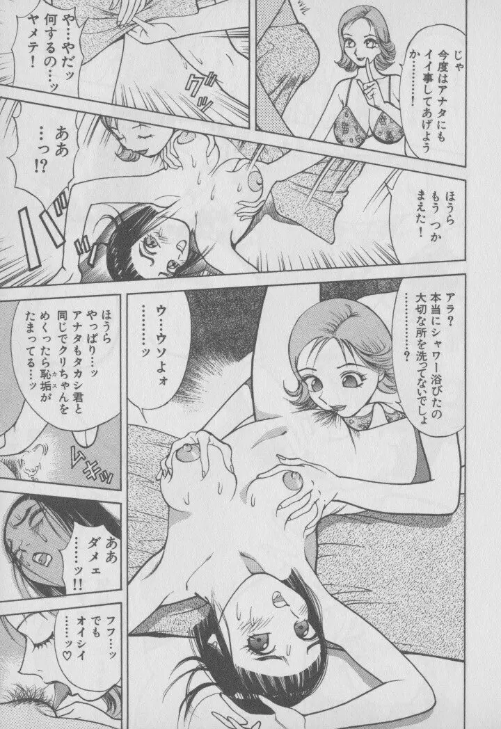 超 人妻なの! Page.58