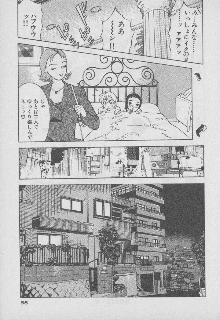 超 人妻なの! Page.62