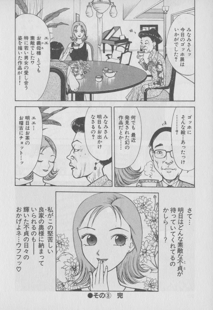 超 人妻なの! Page.63