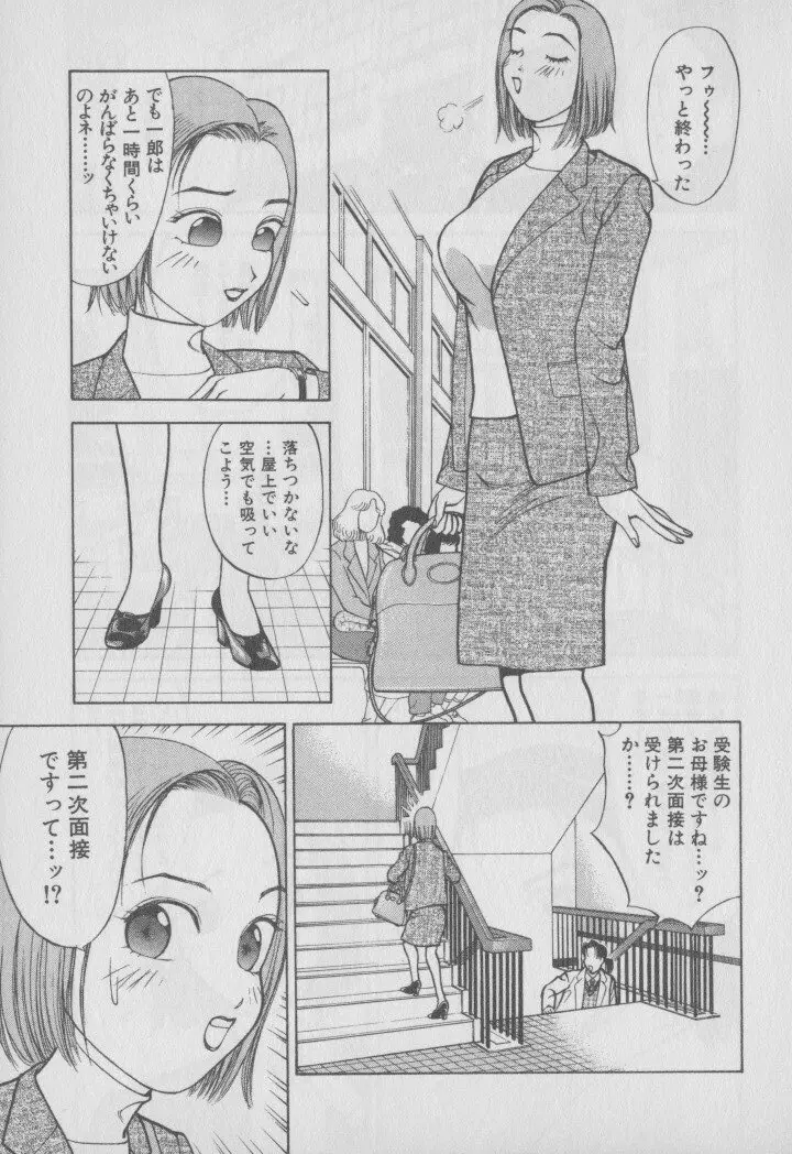 超 人妻なの! Page.68