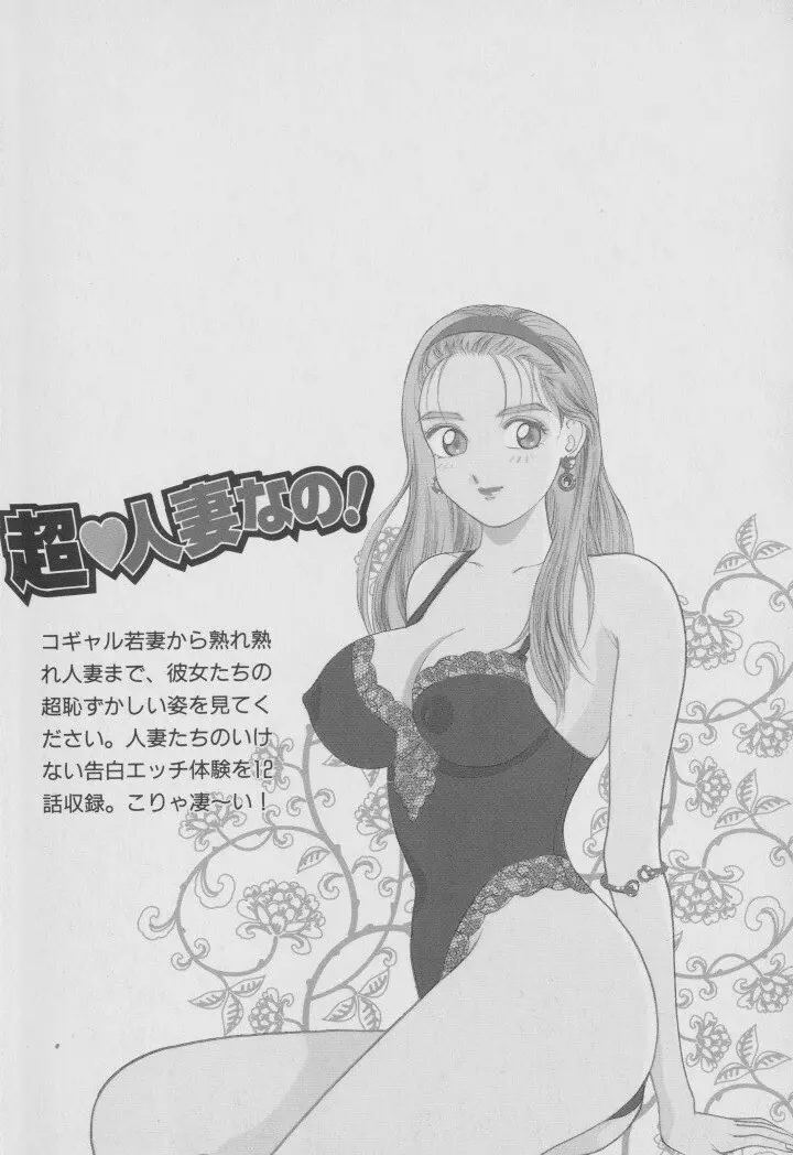 超 人妻なの! Page.7