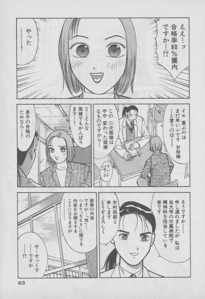 超 人妻なの! Page.70