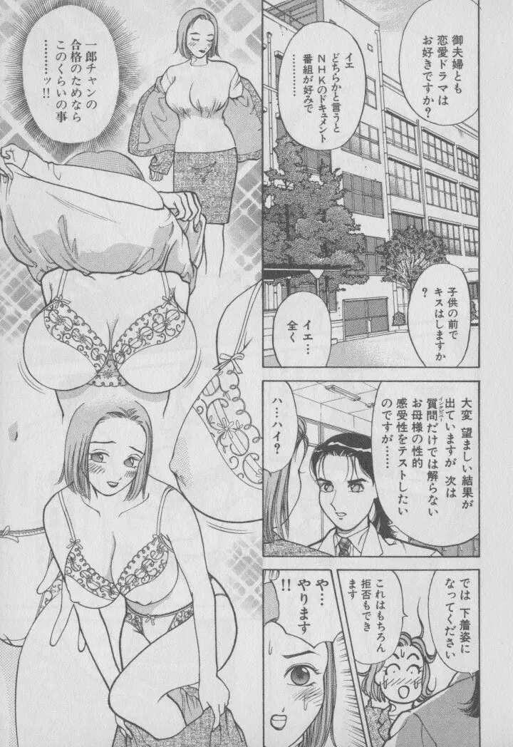 超 人妻なの! Page.72