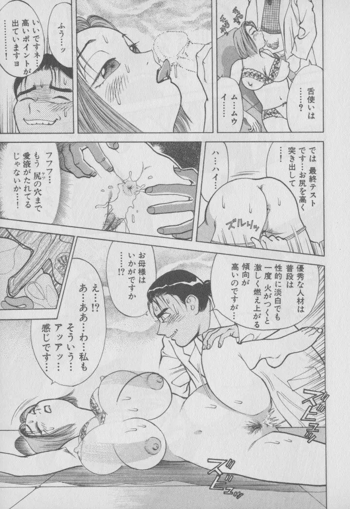 超 人妻なの! Page.76