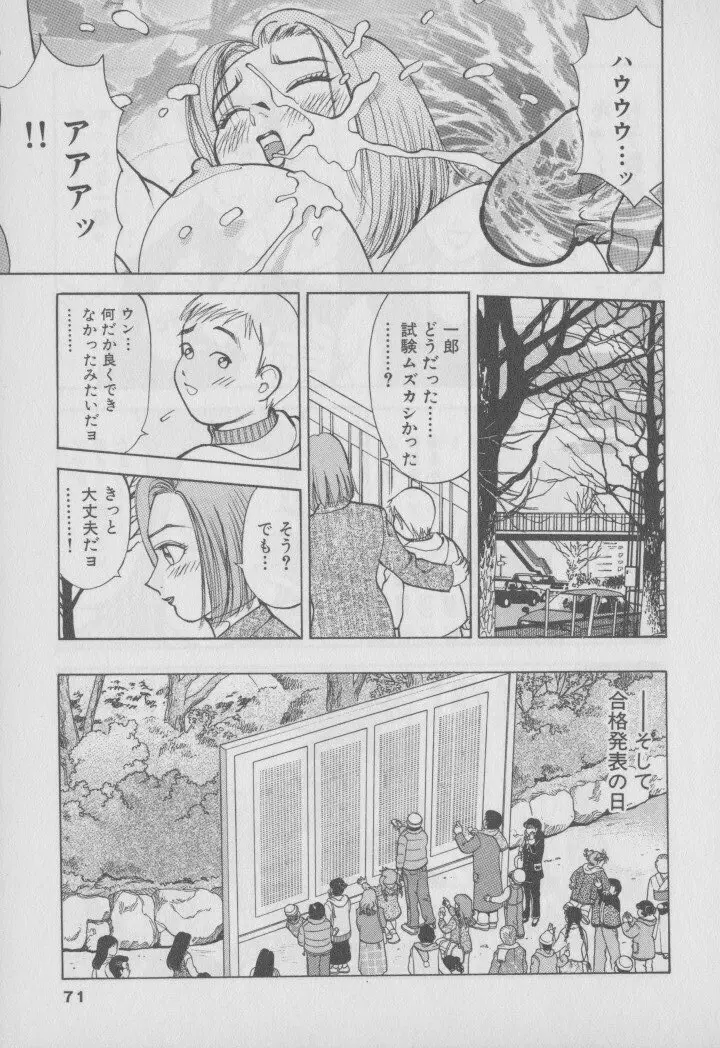超 人妻なの! Page.78
