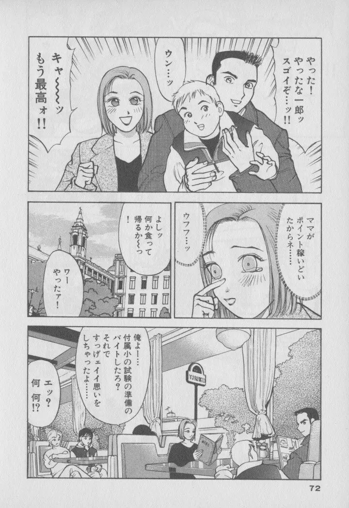 超 人妻なの! Page.79