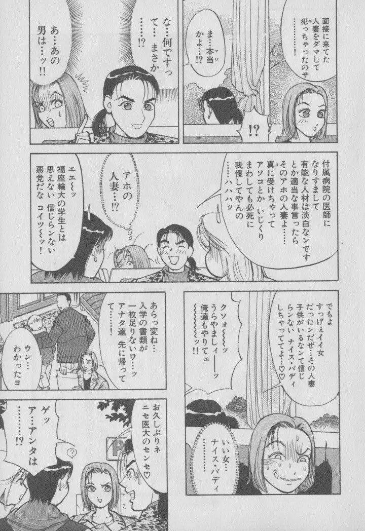 超 人妻なの! Page.80