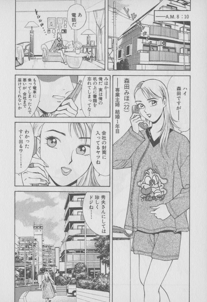 超 人妻なの! Page.83