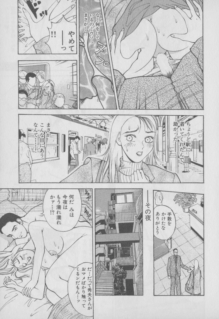 超 人妻なの! Page.86