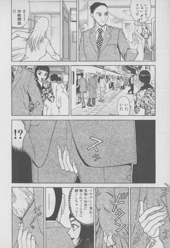 超 人妻なの! Page.89
