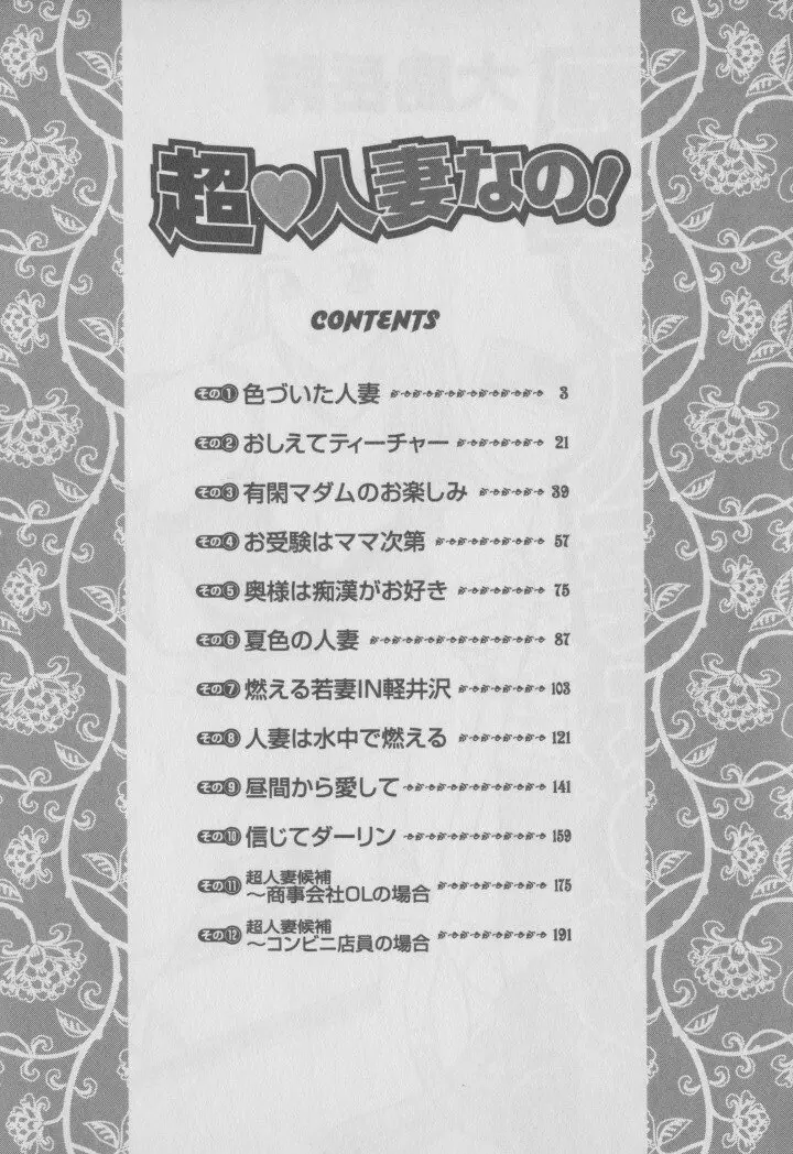 超 人妻なの! Page.9