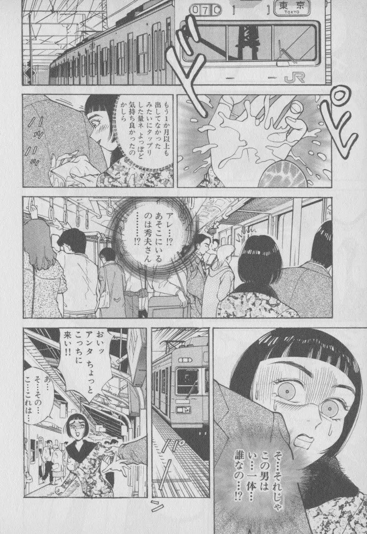 超 人妻なの! Page.91
