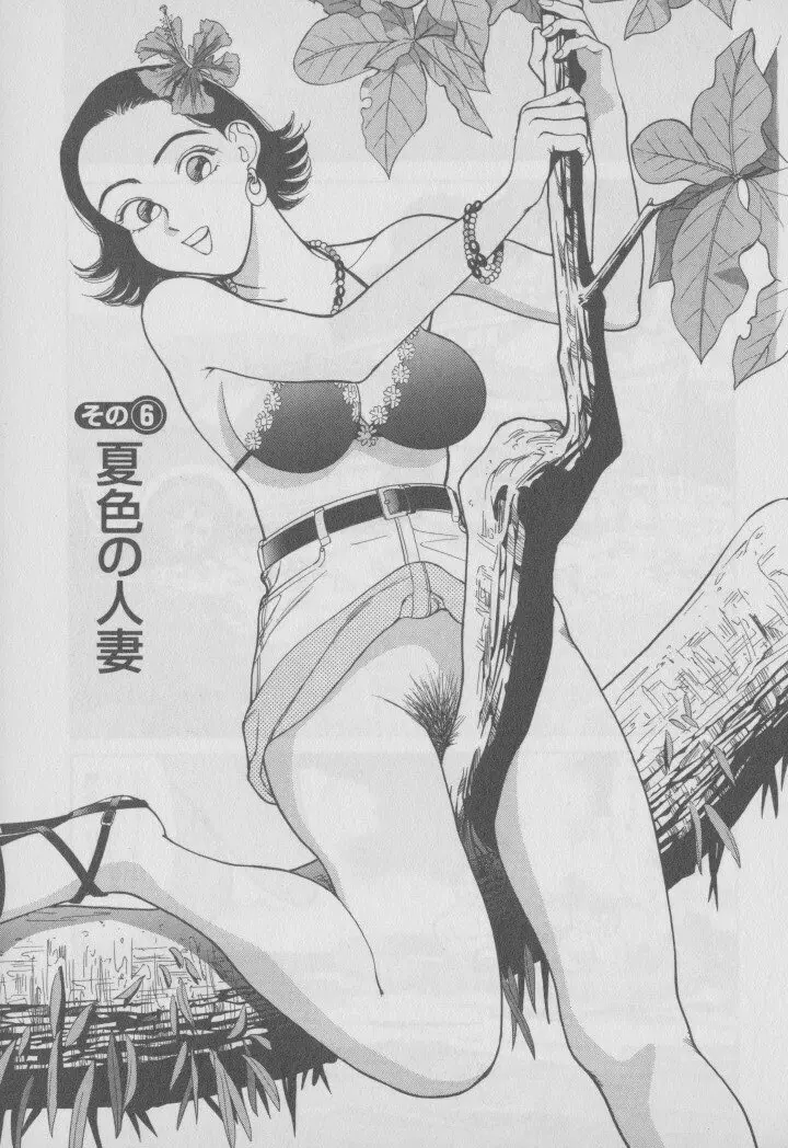 超 人妻なの! Page.94