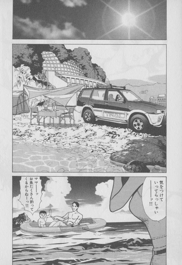 超 人妻なの! Page.95