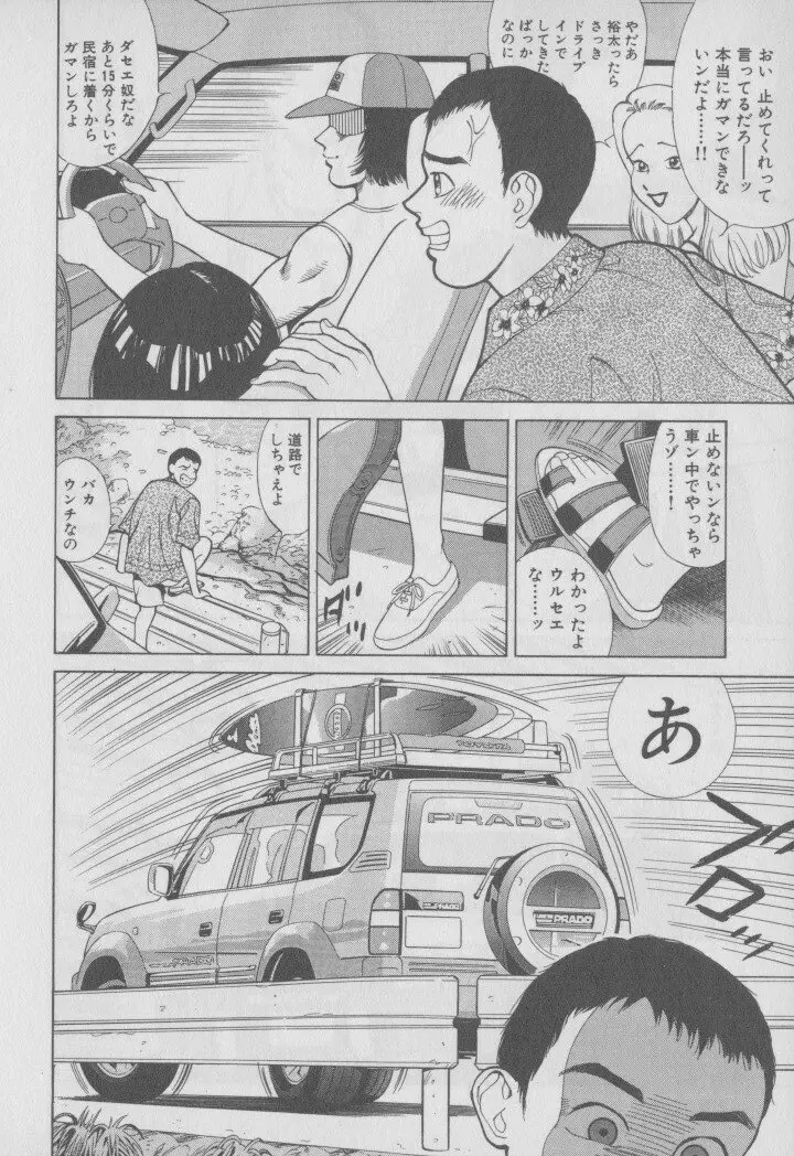 超 人妻なの! Page.97