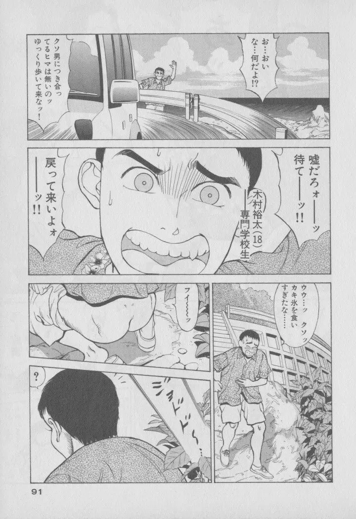 超 人妻なの! Page.98