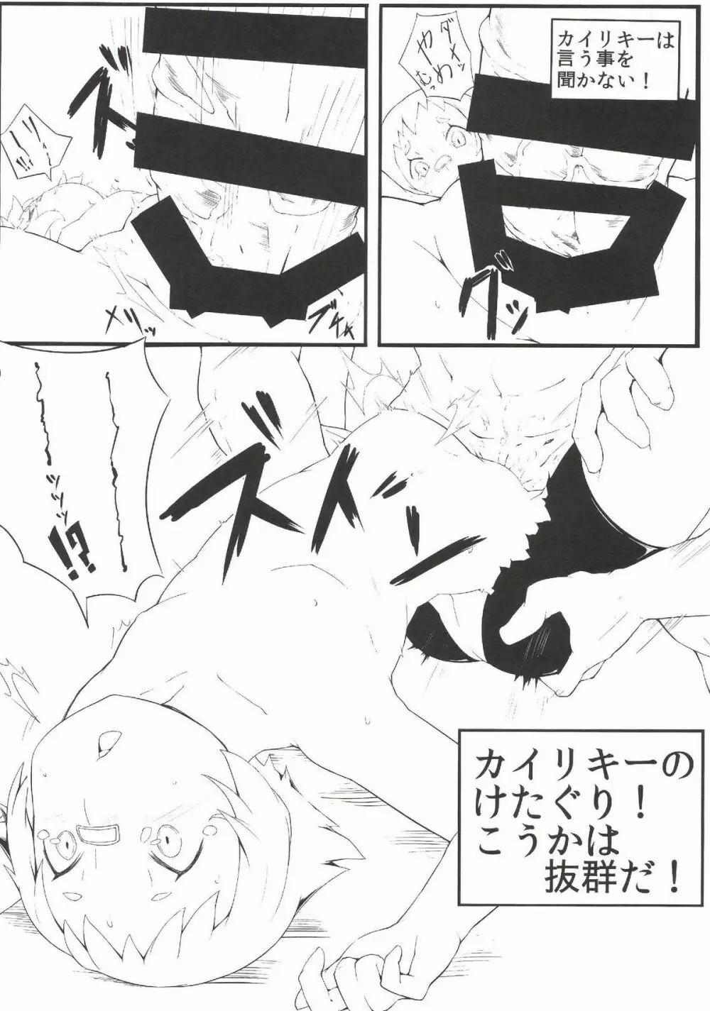 チンポラー~怒りのメガホーン~ Page.23
