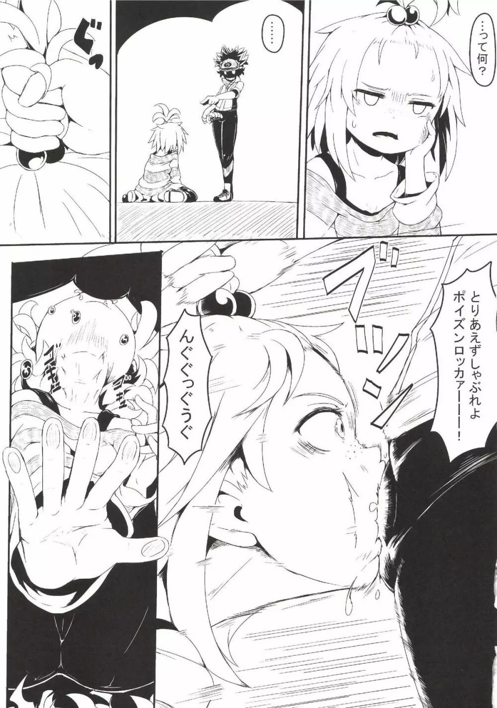 チンポラー~怒りのメガホーン~ Page.5