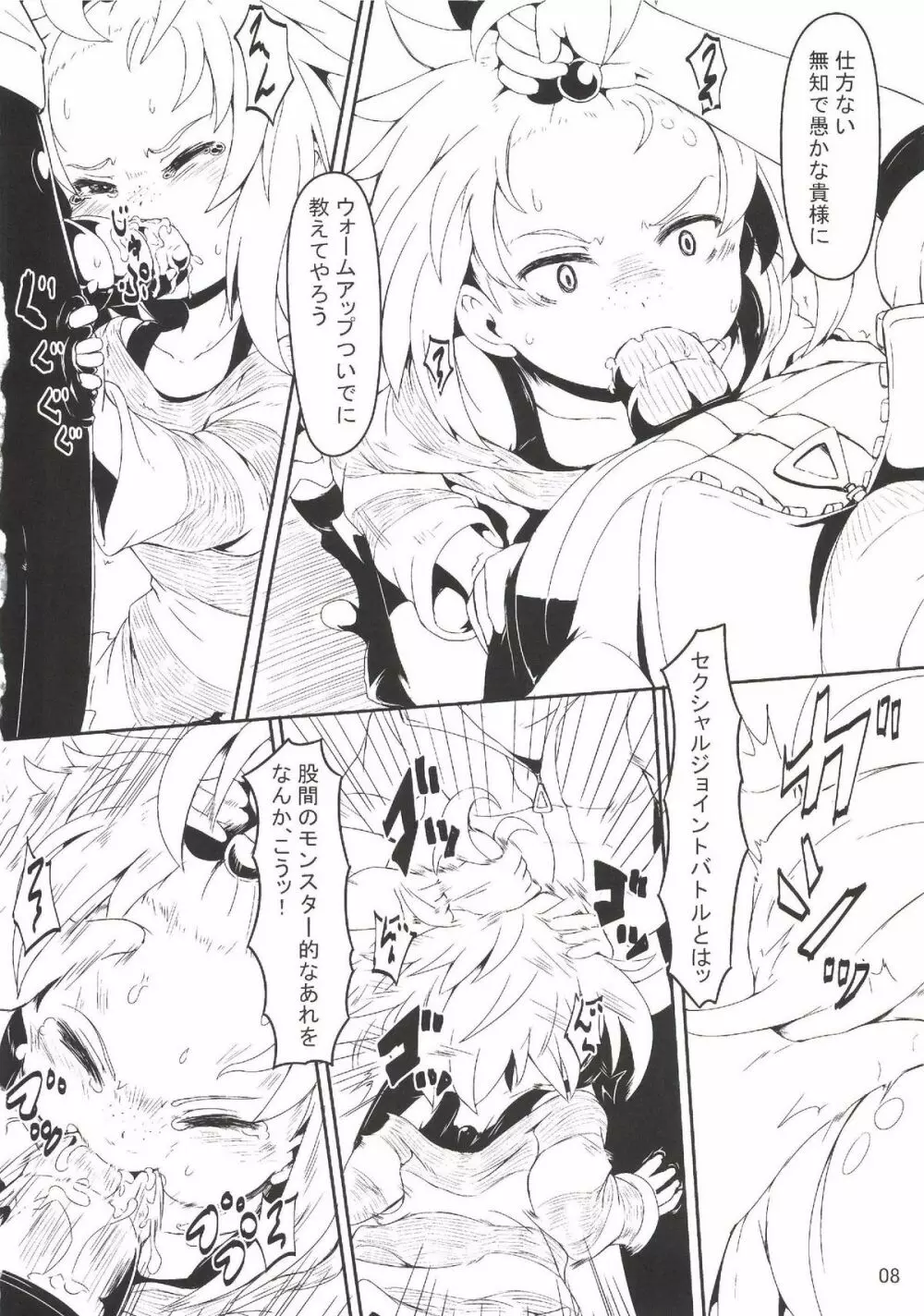 チンポラー~怒りのメガホーン~ Page.6