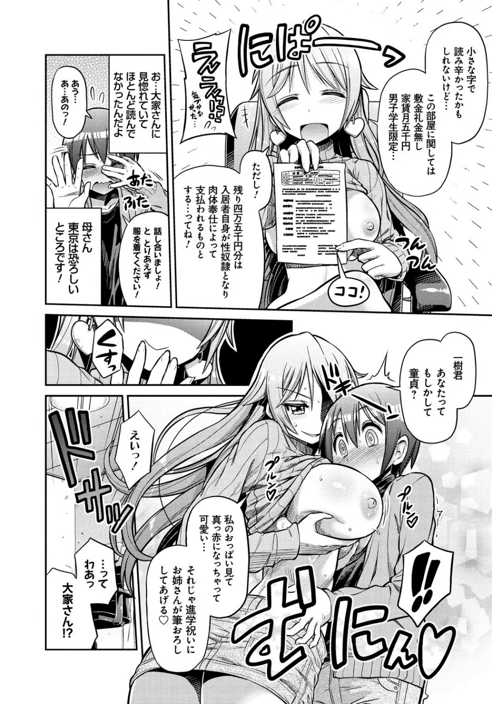 まん×こい エロ漫画で始まる恋のプロット Page.121